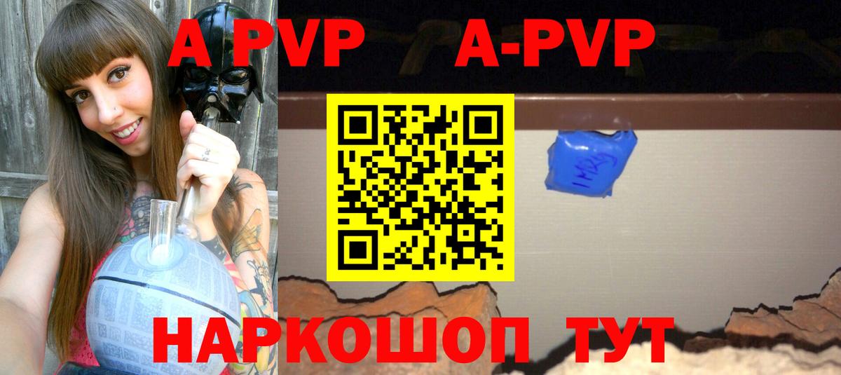 Альфа ПВП Crystall  Вход с VPN  Полысаево  APVP кристаллы 
