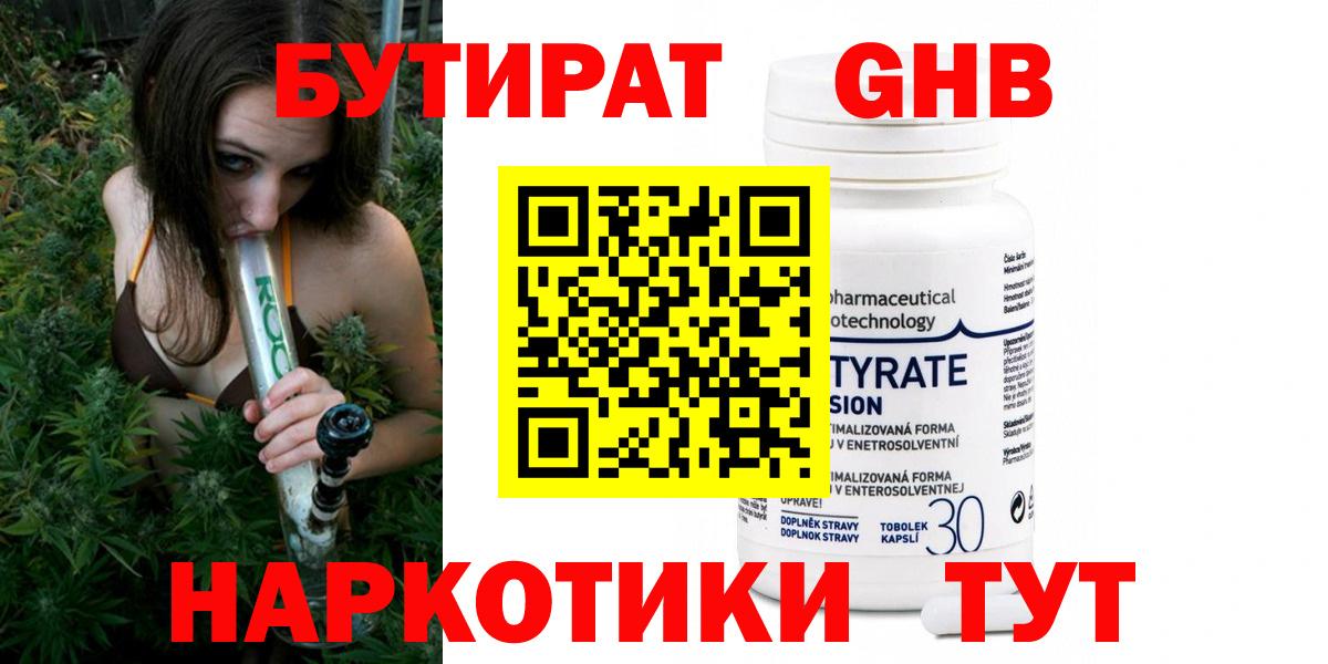 БУТИРАТ Butirat  Вход с VPN  БУТИРАТ  Полысаево 