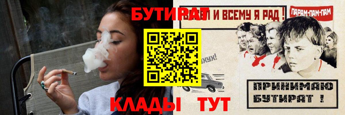 БУТИРАТ буратино Полысаево