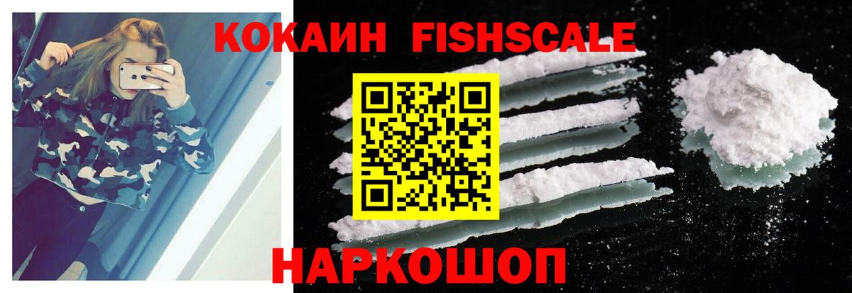 Полысаево  Cocaine Эквадор  Кокаин 97%  Вход с VPN 