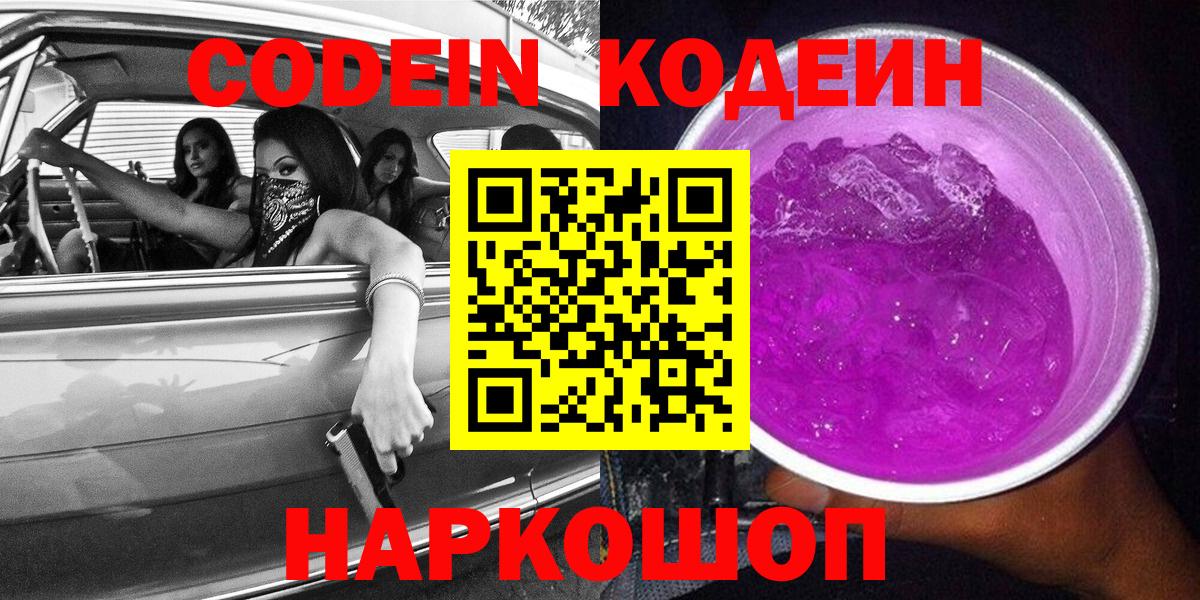 Codein Purple Drank Полысаево