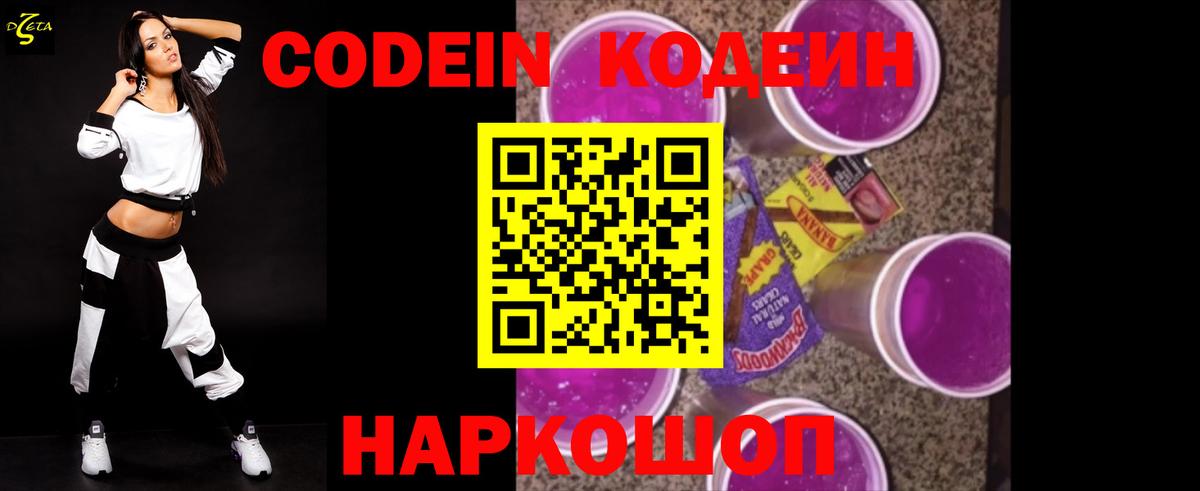Полысаево  Codein Purple Drank  Вход с VPN 