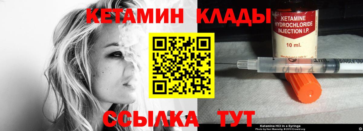 Кетамин VHQ Полысаево