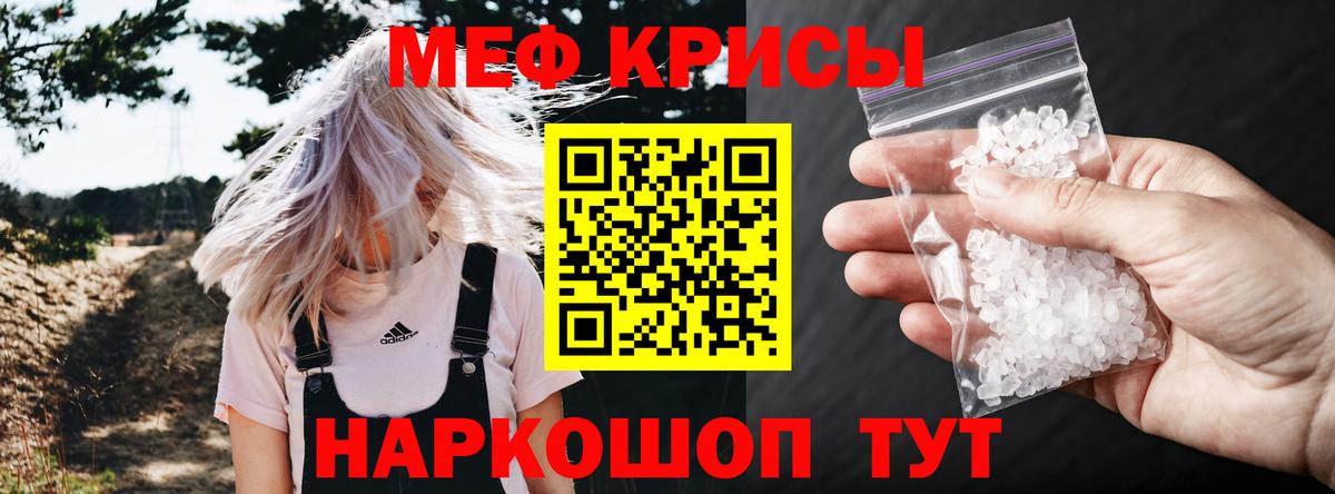Меф мяу мяу Полысаево