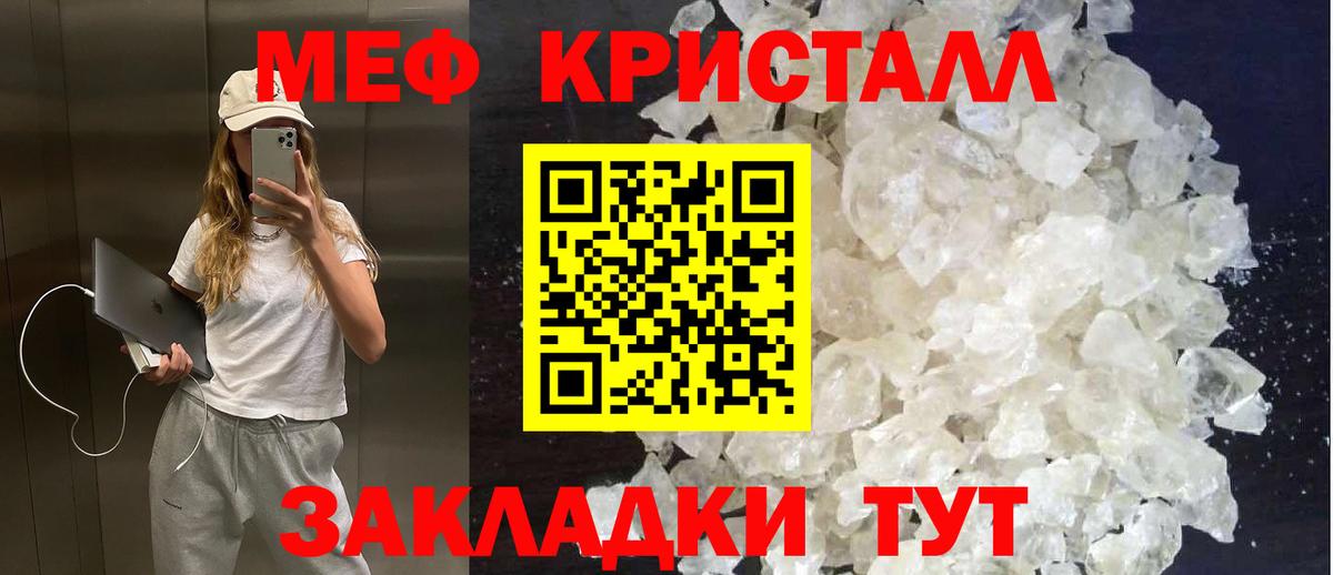 МЯУ-МЯУ  МЕФ VHQ  МЕФ кристаллы  Вход с VPN  Полысаево 