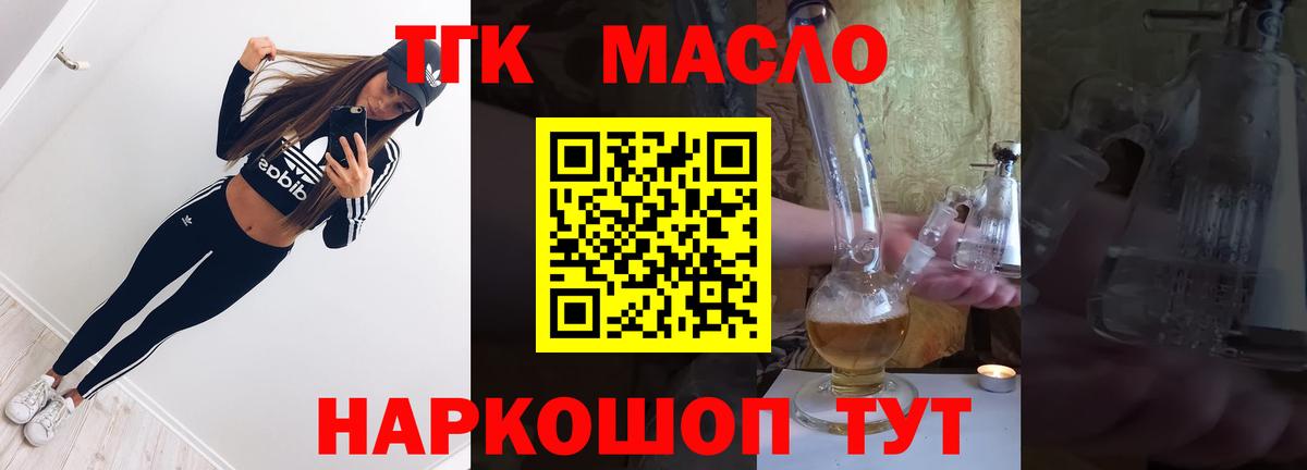 ТГК гашишное масло Полысаево